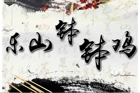 行至乐山不为佛，只为吃口钵钵鸡图片