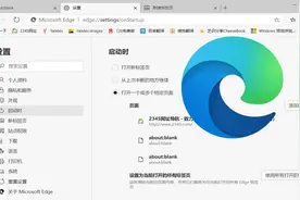 用这2招，让微软Edge浏览器启动时直接打开空白页图片