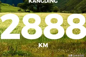 此生必驾318@2888KM，这里是康定图片