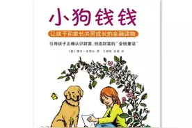 《小狗钱钱》：解决负债的四个忠告图片