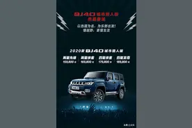 从硬派变潮牌，2020款BJ40城市猎人版上市图片