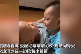 大型寻亲现场，小舅舅睡醒哭着要找妈妈，一岁的小外甥婴语安抚图片