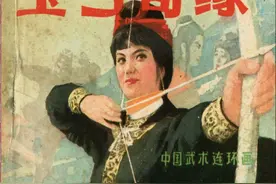 梁羽生武侠故事连环画：《玉弓奇缘》岭南美术1982年图片