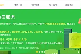 今起丰巢快递柜推出会员服务：12小时内免费保管 超时后每12小时收0.5元图片