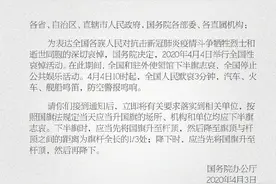明天，全国哀悼！鸣响警报，车辆鸣笛，默哀三分钟！图片
