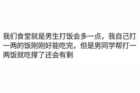 如何激怒一位食堂大妈？搅黄食堂大妈的生意，大妈差点口吐芬芳图片