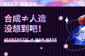 莫再混淆啦！“合成宝石”跟“人造宝石”可不一样图片
