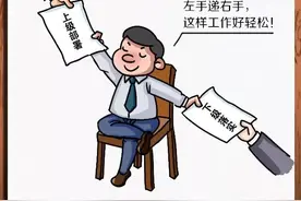 【一图读懂】比划、说唱、打盹…如此当干部行不通图片