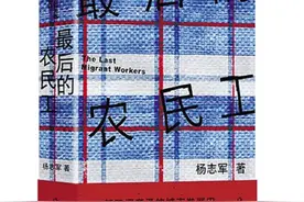 《藏獒》作者杨志军推出新作《最后的农民工》图片