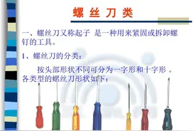 常用电工工具的使用课件（二）图片