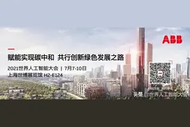 ABB将携领先智慧城市能源解决方案，亮相2021世界人工智能大会图片