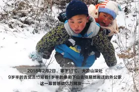 3年前，零下11度背弟弟下山，感动网友的山里娃，如今怎么样了图片