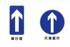 扣分最多的交通标志，第一个你就分不清！图片