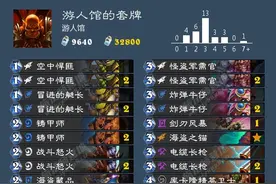 炉石传说：炸弹战卡组再次得到优化，除了炸弹还有各种打脸手段图片