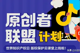 抖音法务“普法网课”干货满满， 视频版权和维权方法你知道多少图片