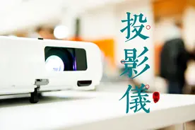用投影仪代替电视机是种什么感觉？我体验了两年，又换回了电视机图片