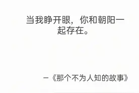 《那个不为人知的故事》——一切都和陈铭生无关了图片
