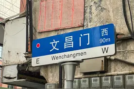 武船拆迁，探访即将消失的文昌门片区图片