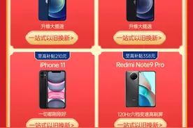 苏宁以旧换新服务再升级：新手机最快1小时达图片