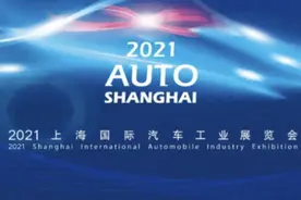 车坛快报｜2021上海国际车展拉开序幕图片