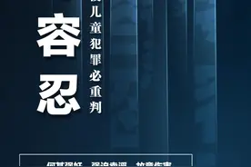 绝不姑息！图片