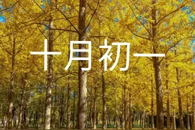 十月初一将至，老话＂立冬无雨一冬晴，没有十月初一灵＂有啥说法图片