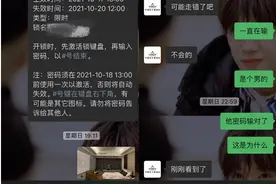 女子遭陌生男子试图开门并输对密码，酒店：百分百保证密码一客一换，不会有他人知道图片
