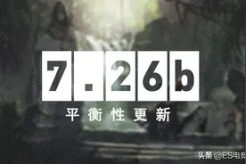 DOTA2 7.26b更新解读：天赋为何全部减弱？反补金钱为何取消？图片