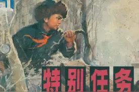 故事连环画：《特别任务》辽宁美术出版社王云光 绘图片