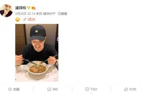潘玮柏发文秀幸福吃相状，网友赞你吃起来的样子真可爱图片