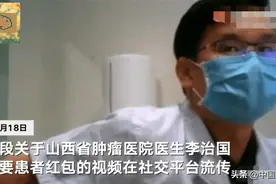 山西一医生向患者要红包 收了红包嫌少：5000块能干啥，啥也干不了图片