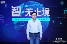 万万没想到，米家MIJIA智能的对标者浮出，苏宁小Biu不请自来图片