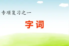部编语文五（下）期末复习资料（组词、句子、课文填空、写作）图片
