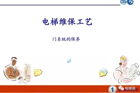 电梯门系统的保养课程图片