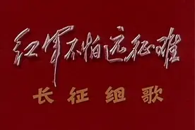 肖华创作了《长征组歌》，鲜为人知的是他还是三卷本长篇小说主角图片