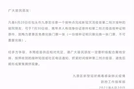 包头市九原区：凭借新冠疫苗第二剂次接种证明可免费兑换景区门票图片