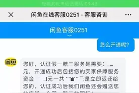 拒绝做“咸鱼”！警惕“闲鱼”骗局图片