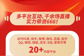 京东联盟618直播实力带货32.3亿！“京红计划”首曝光图片