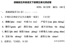 部编版五年级语文下册第五单元达标测试卷图片