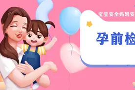 【福利】孕前检查、两癌筛查这三项检查可以免费做！图片