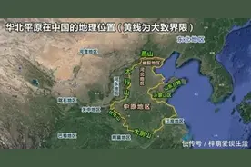 整个华北平原竟然是黄河冲出来的！黄河是怎么做到的呢？图片