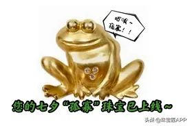 这个七夕“咕呱”不“孤寡”！35款青蛙题材珠宝鉴赏图片