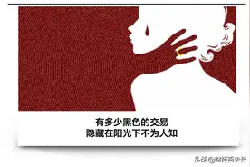 “高管性侵14岁养女案”曝光后，竟牵出一条令人发指的黑色产业链图片