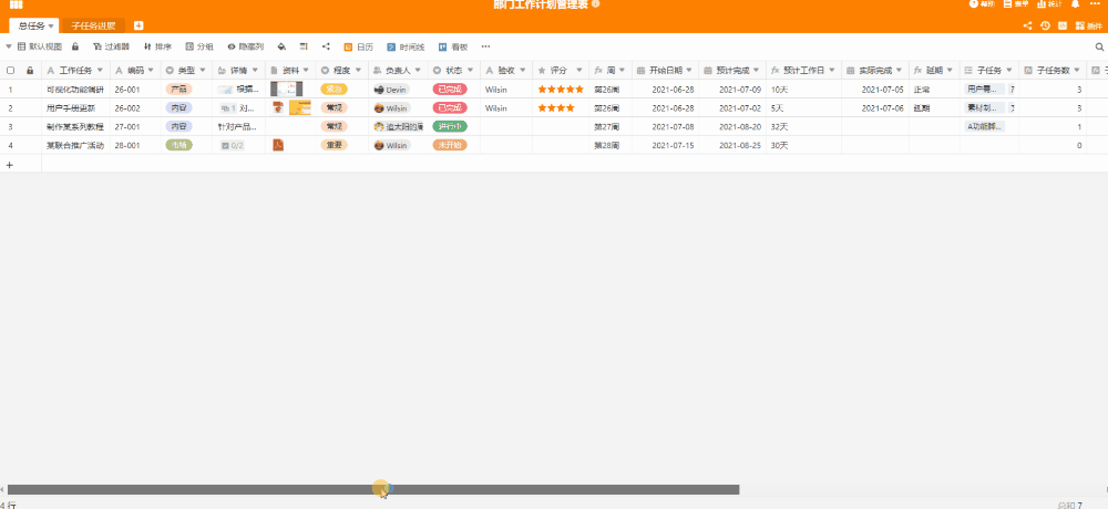 案例 | 记录和管理团队工作计划，用 SeaTable 表格更简单方便图片