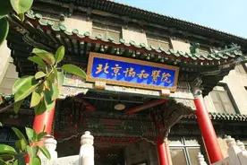 为什么医生都说，不行的话去北京协和试试？协和医院到底有多牛？图片