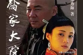 三看《乔家大院》原著：发现乔致庸从未“爱过”陆玉菡图片
