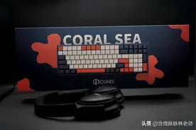 铝厂的信仰，IQUNIX珊瑚海键盘入手体验图片