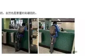 程序员被偷拍，网友：这样的穿着打扮，已经走在时尚的最前端！图片