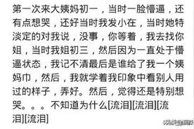 女生启蒙晚是种怎样的体验？网友：21岁才掌握了卫生巾的正确戴法图片
