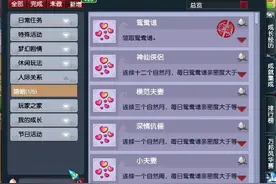 梦幻西游：如何免费get鸳鸯谱相关成就图片